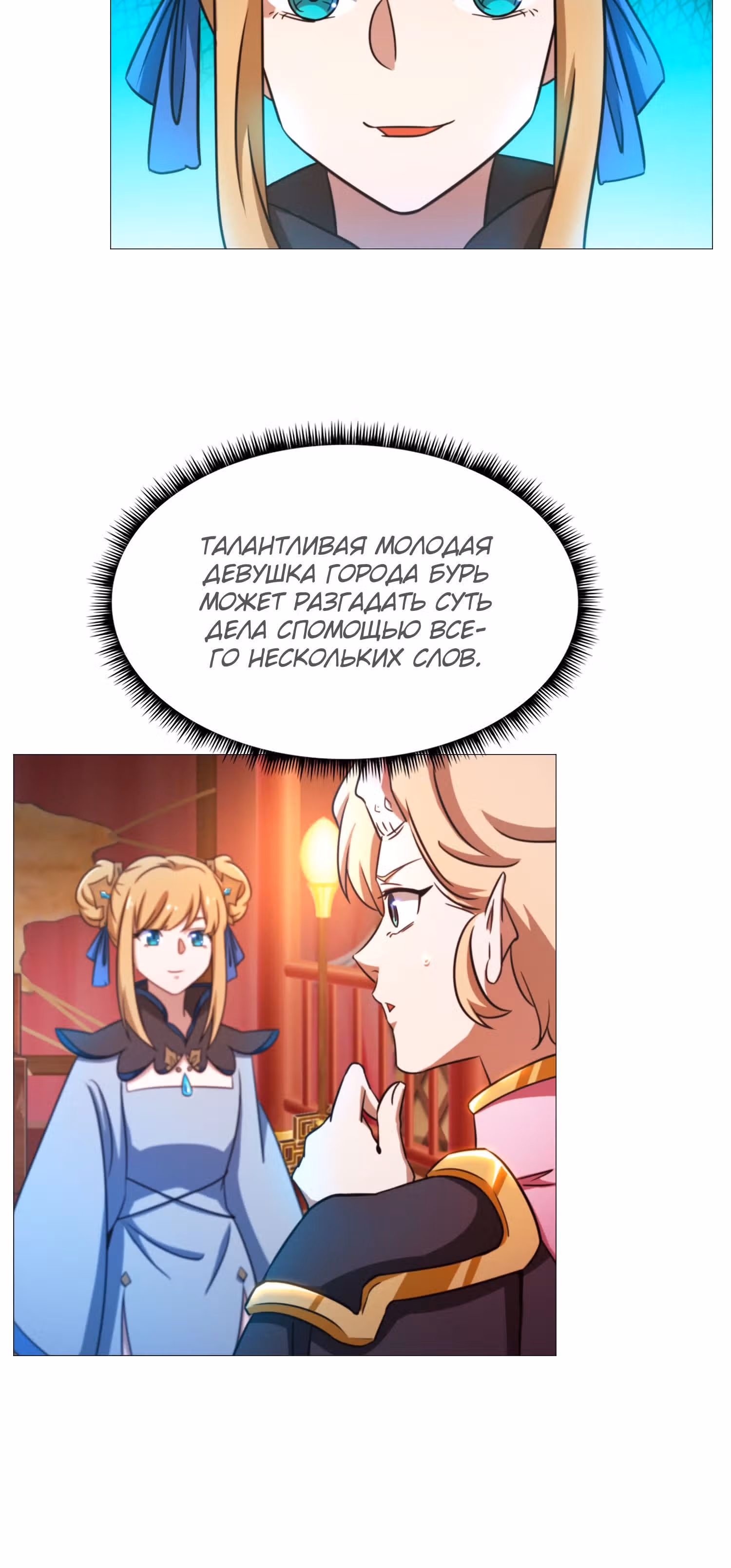 Бессмертный бог меча — Том 1 · Глава 152, страница 6