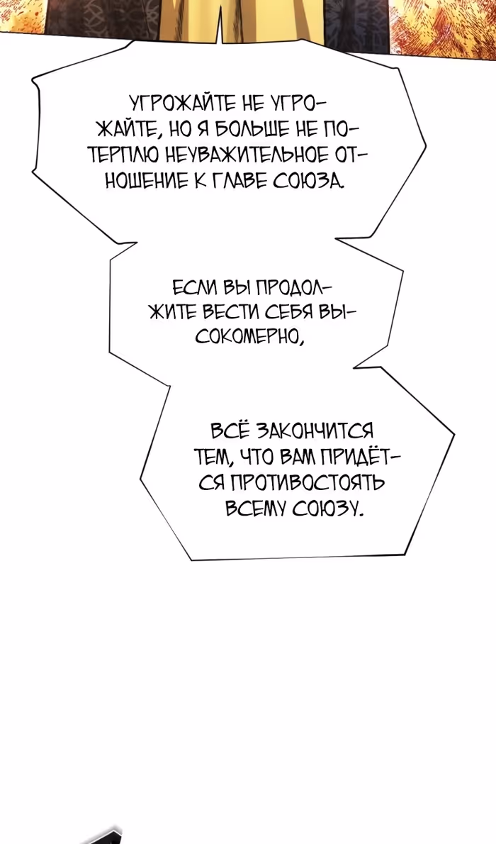 Современный человек, попавший в Мурим — Том 1 · Глава 142, страница 140