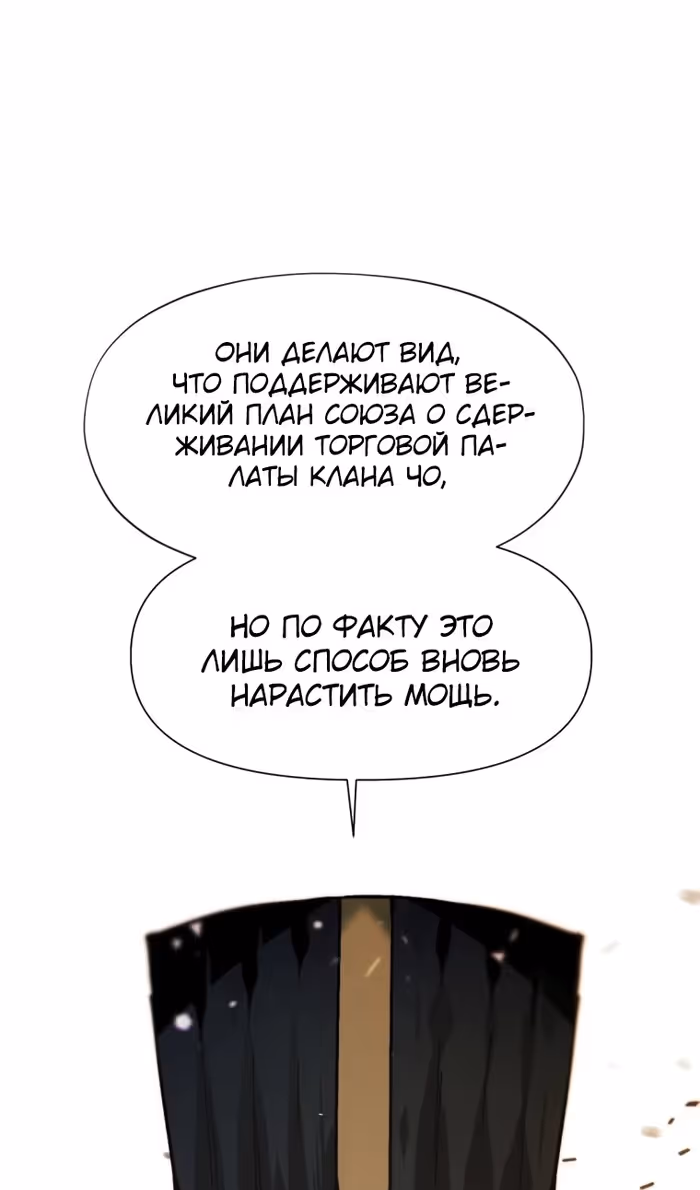 Современный человек, попавший в Мурим — Том 1 · Глава 142, страница 32