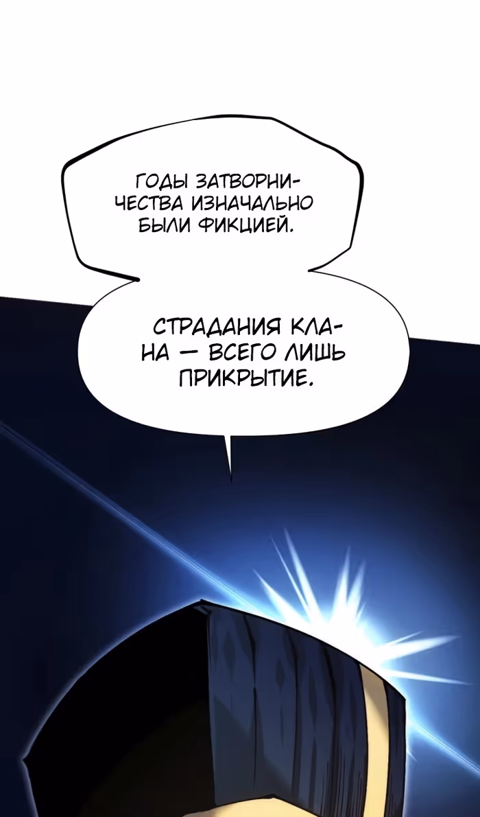 Современный человек, попавший в Мурим — Том 1 · Глава 142, страница 36