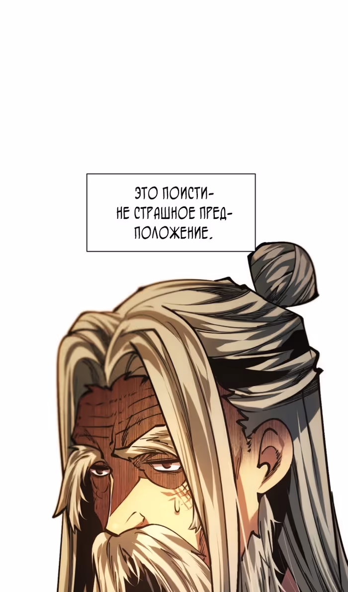 Современный человек, попавший в Мурим — Том 1 · Глава 142, страница 40