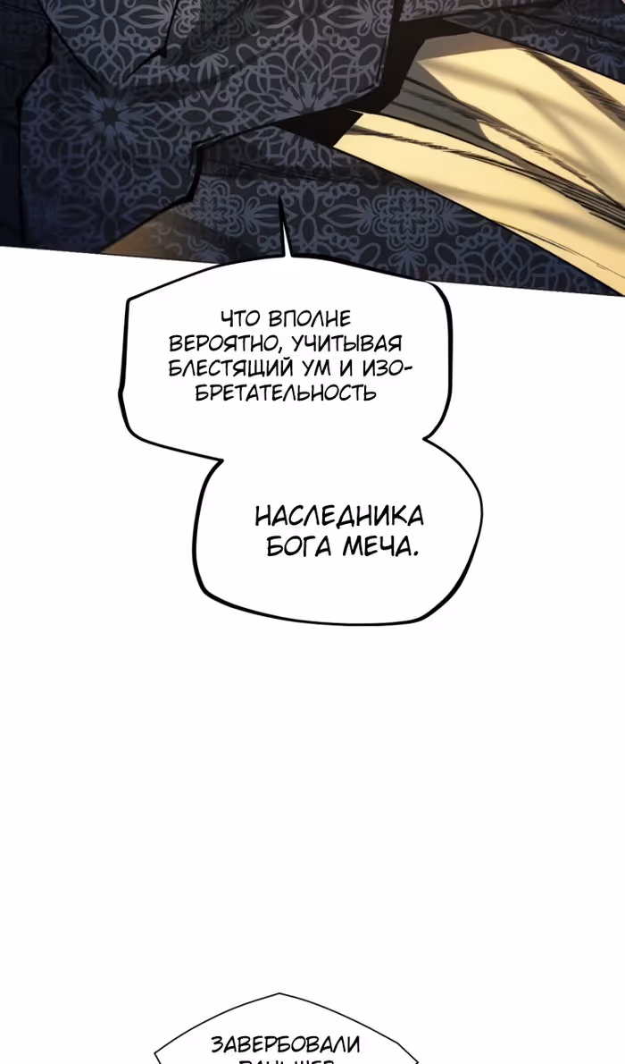 Современный человек, попавший в Мурим — Том 1 · Глава 142, страница 47