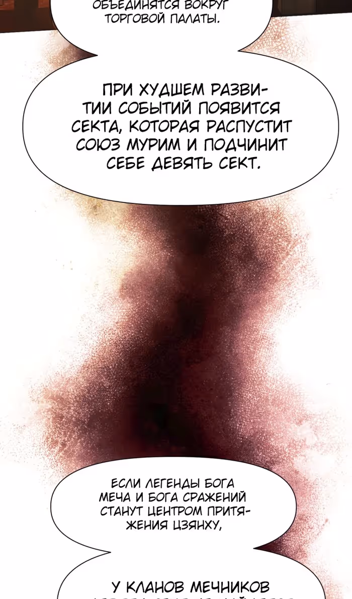 Современный человек, попавший в Мурим — Том 1 · Глава 142, страница 57