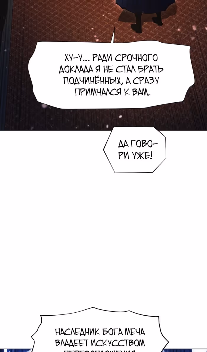 Современный человек, попавший в Мурим — Том 1 · Глава 142, страница 65