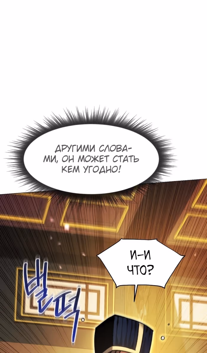 Современный человек, попавший в Мурим — Том 1 · Глава 142, страница 70