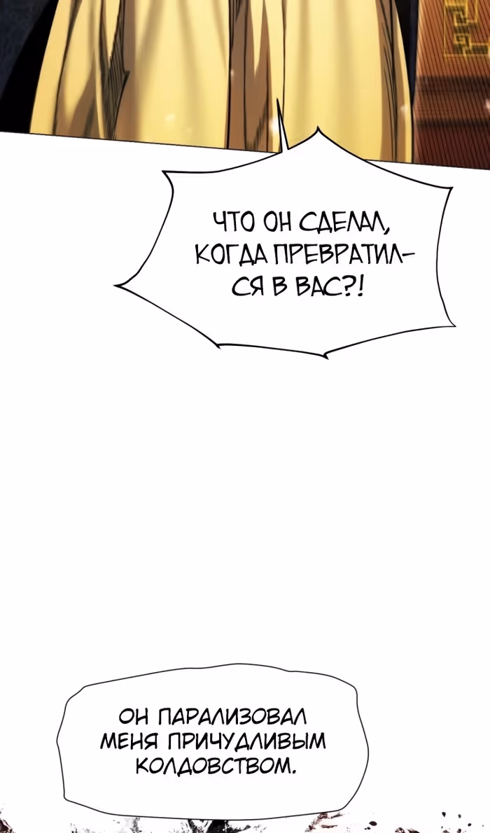Современный человек, попавший в Мурим — Том 1 · Глава 142, страница 72