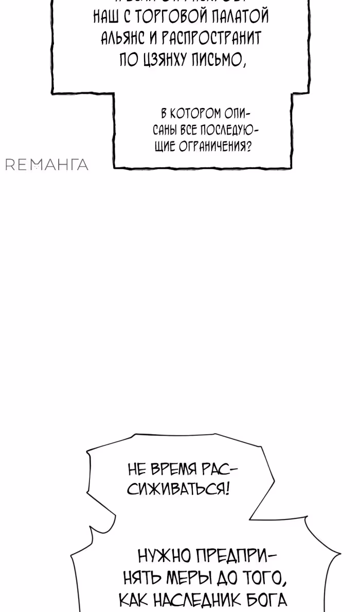 Современный человек, попавший в Мурим — Том 1 · Глава 142, страница 93
