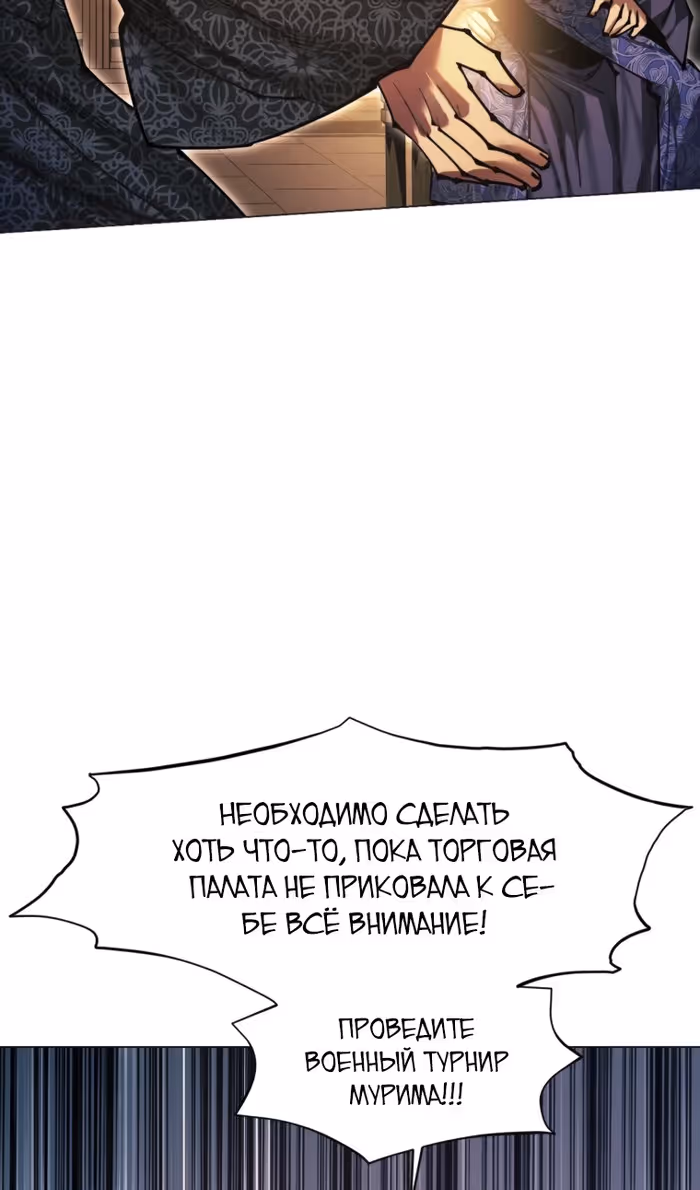 Современный человек, попавший в Мурим — Том 1 · Глава 142, страница 95