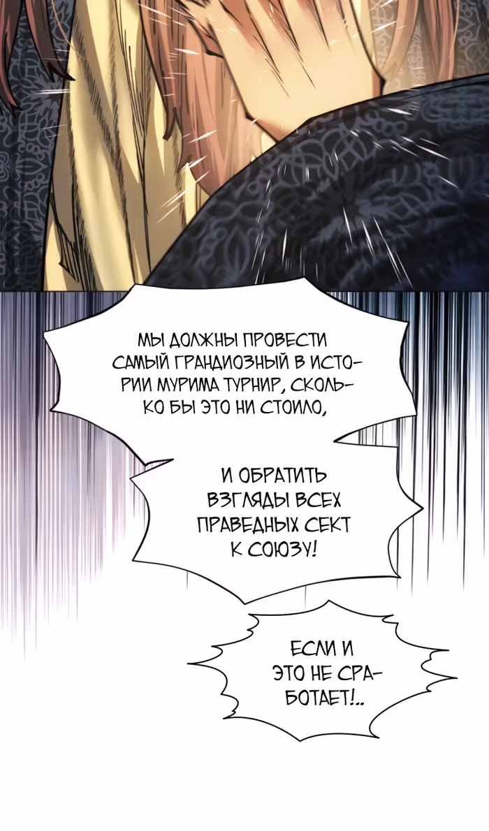 Современный человек, попавший в Мурим — Том 1 · Глава 142, страница 97