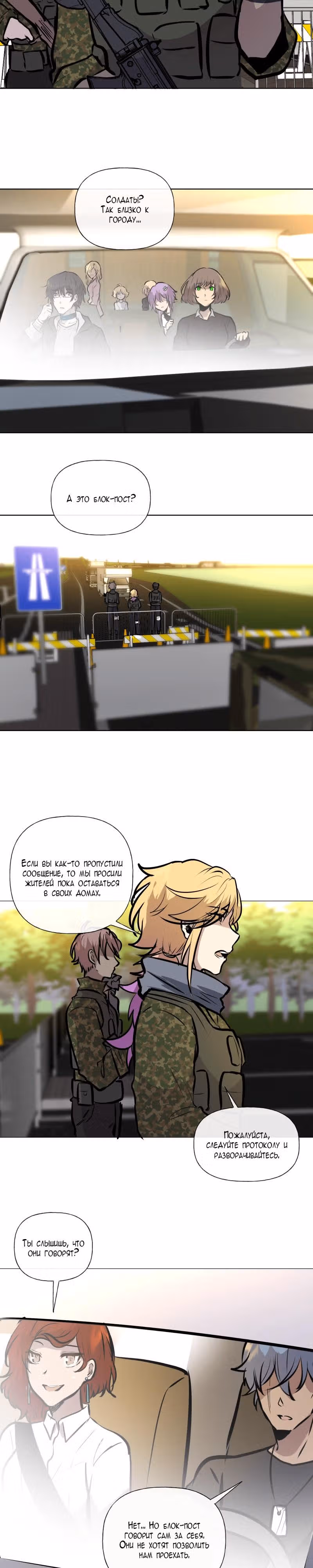 Перерождение — Том 2 · Глава 73, страница 18