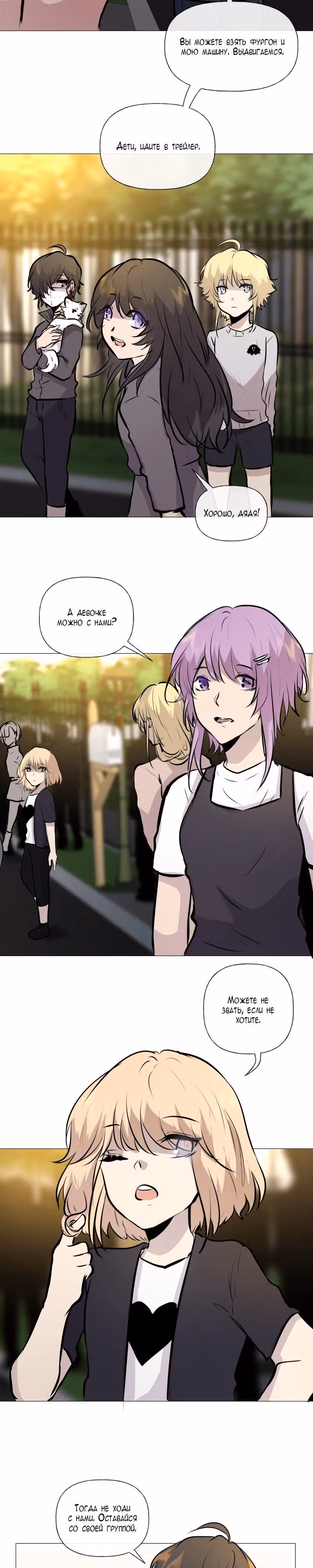 Перерождение — Том 2 · Глава 73, страница 9