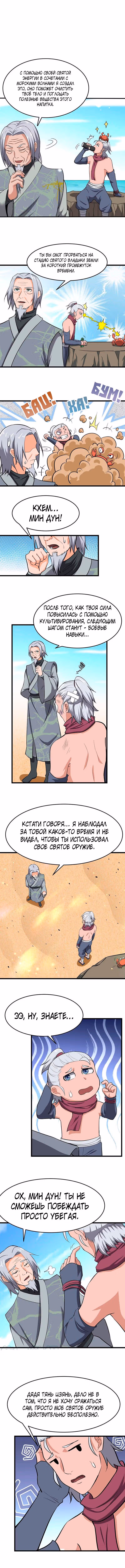 Божественный меч хаоса — Том 1 · Глава 100, страница 3