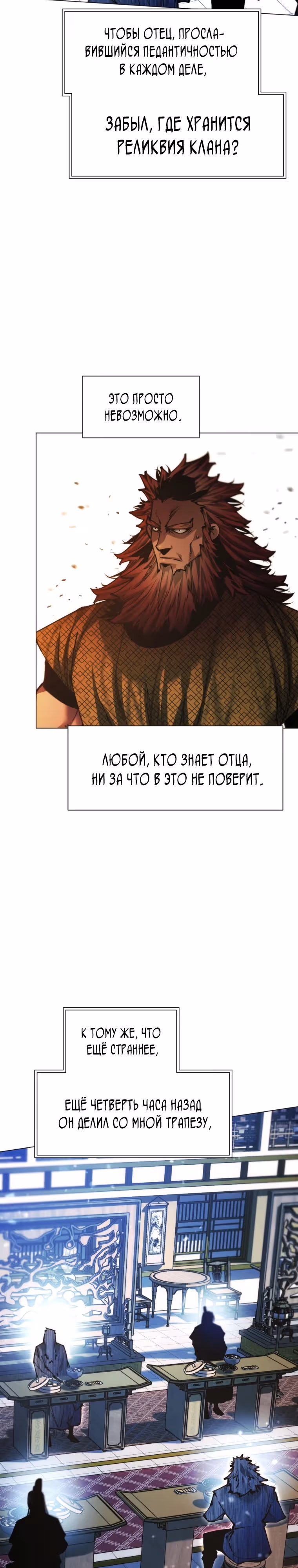 Современный человек, попавший в Мурим — Том 1 · Глава 141, страница 12