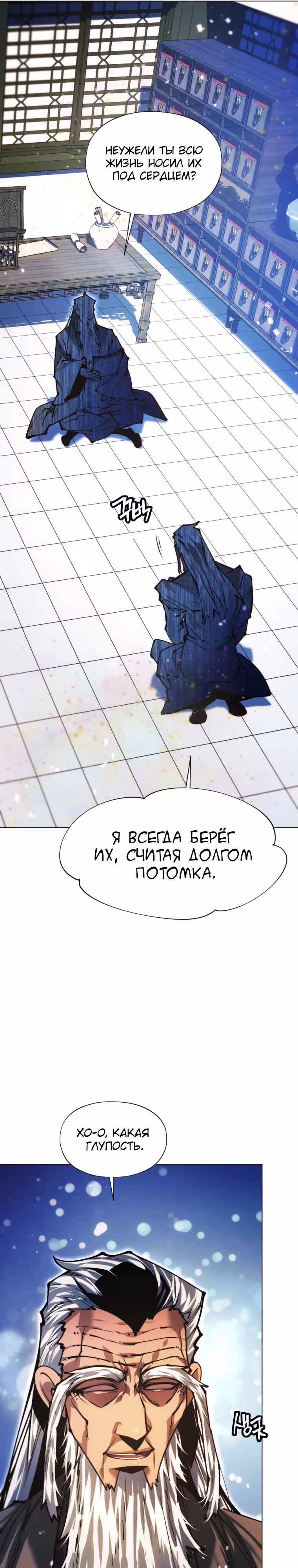 Современный человек, попавший в Мурим — Том 1 · Глава 141, страница 33
