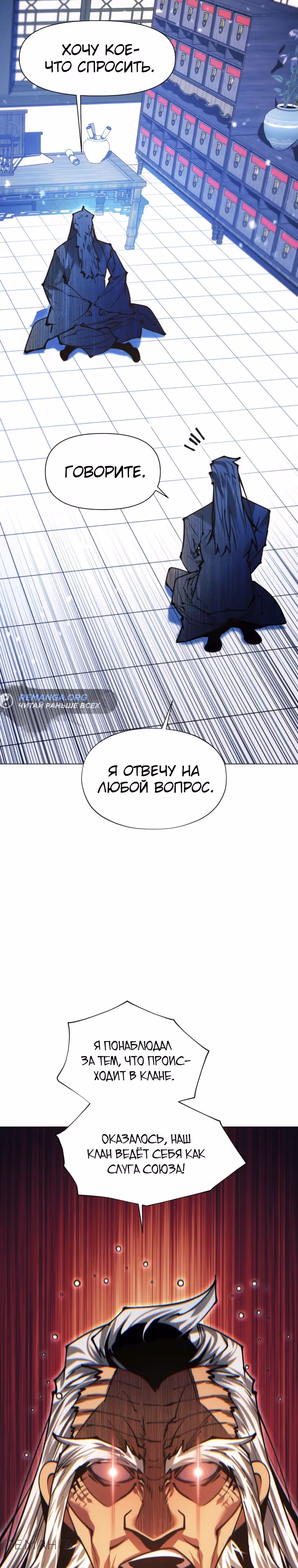 Современный человек, попавший в Мурим — Том 1 · Глава 141, страница 36