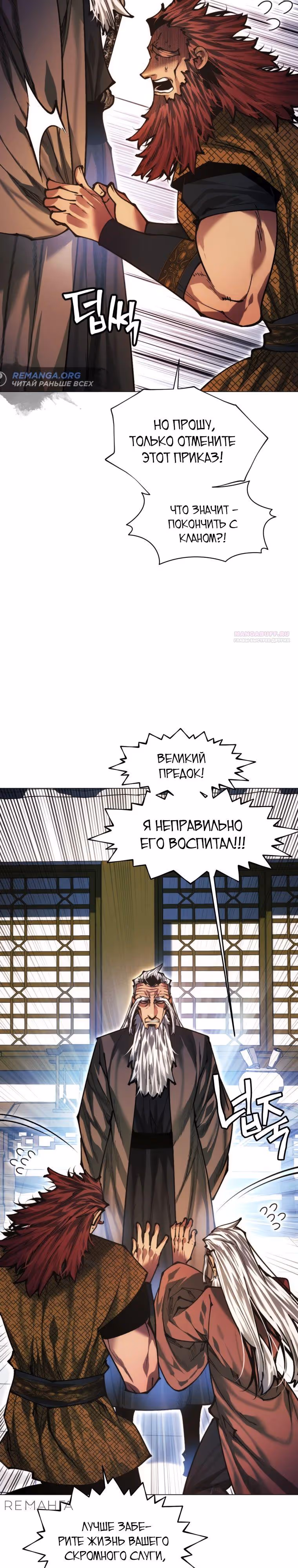 Современный человек, попавший в Мурим — Том 1 · Глава 141, страница 46