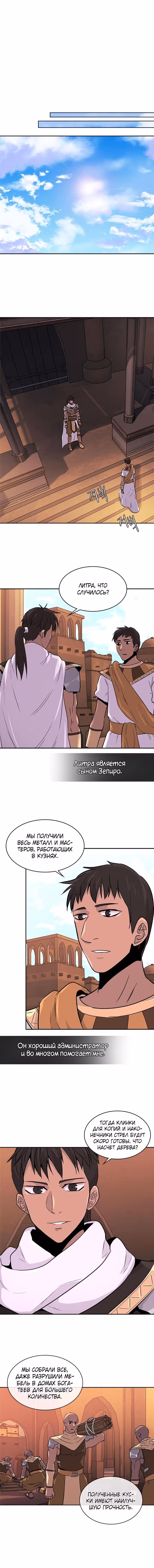 Воин из иного мира — Том 2 · Глава 49, страница 3
