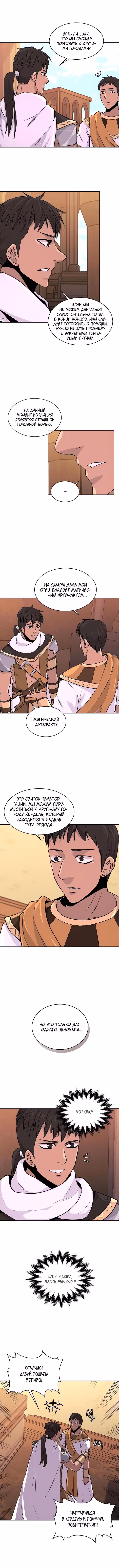 Воин из иного мира — Том 2 · Глава 49, страница 6