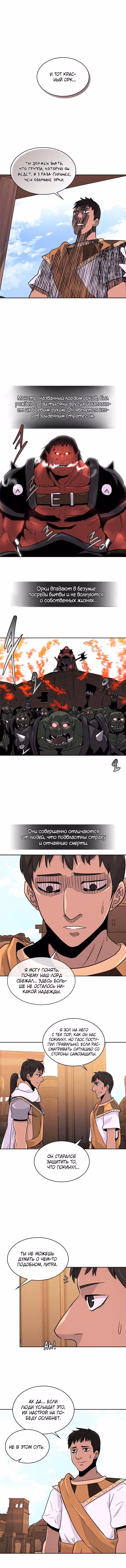 Воин из иного мира — Том 2 · Глава 49, страница 8
