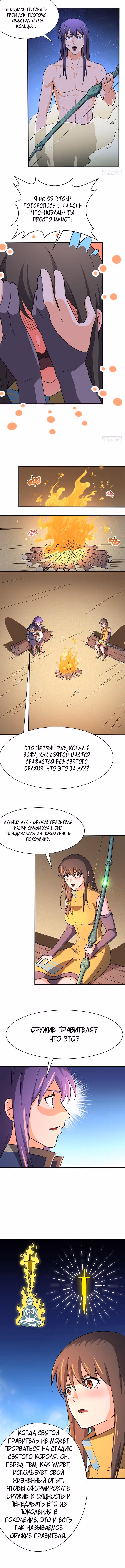 Божественный меч хаоса — Том 1 · Глава 103, страница 4