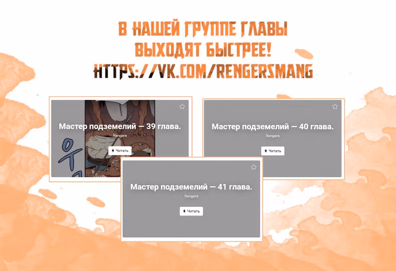 Мастер подземелий — Том 1 · Глава 40, страница 13