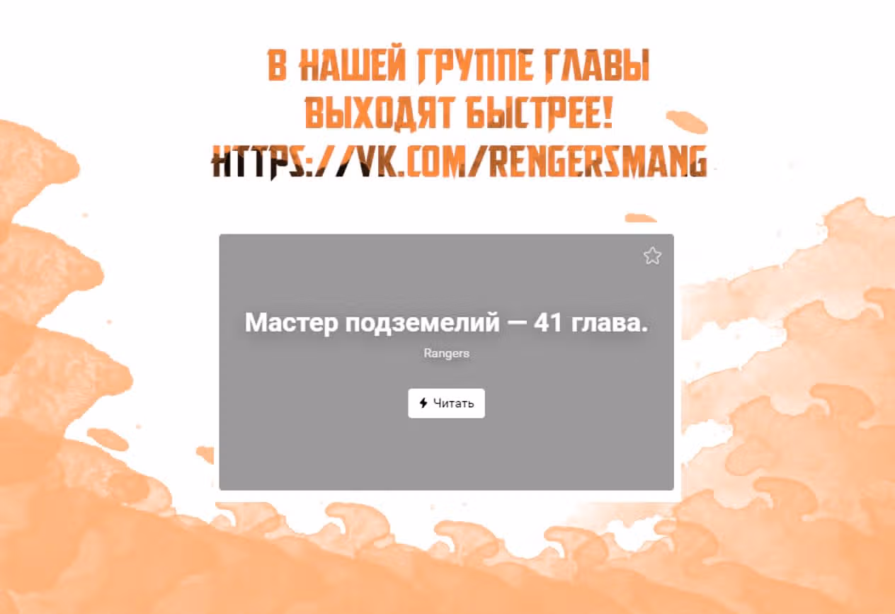 Мастер подземелий — Том 1 · Глава 41, страница 15