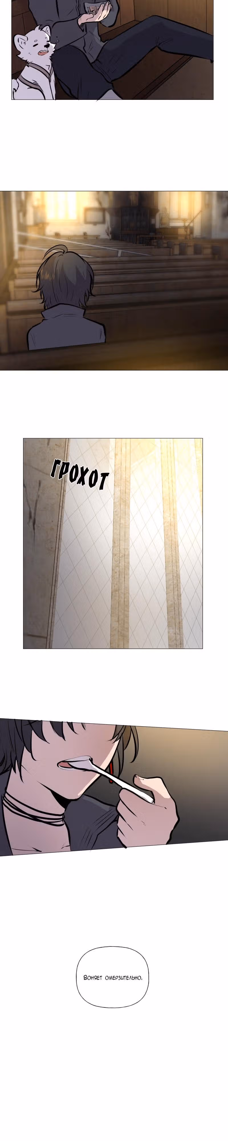 Перерождение — Том 2 · Глава 75, страница 15
