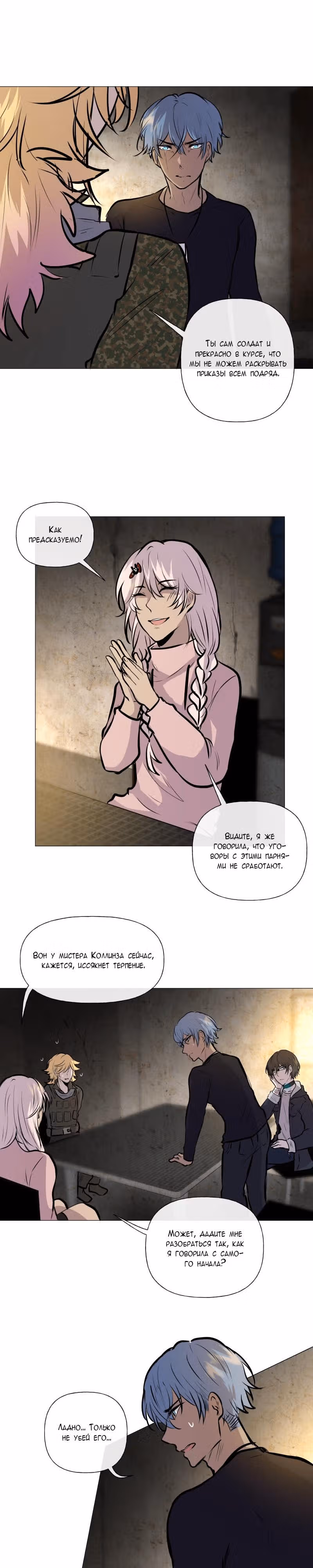 Перерождение — Том 2 · Глава 75, страница 17