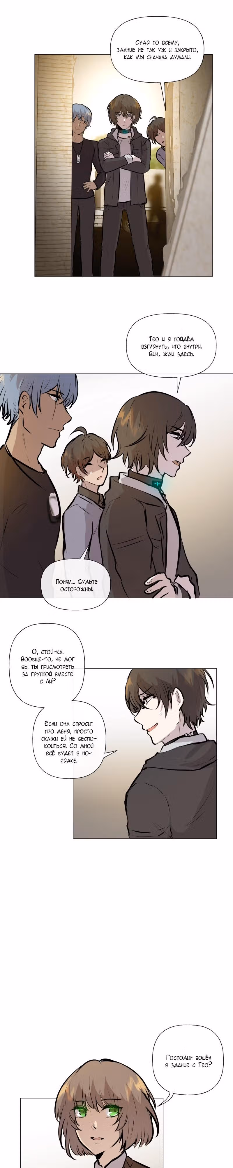Перерождение — Том 2 · Глава 75, страница 5