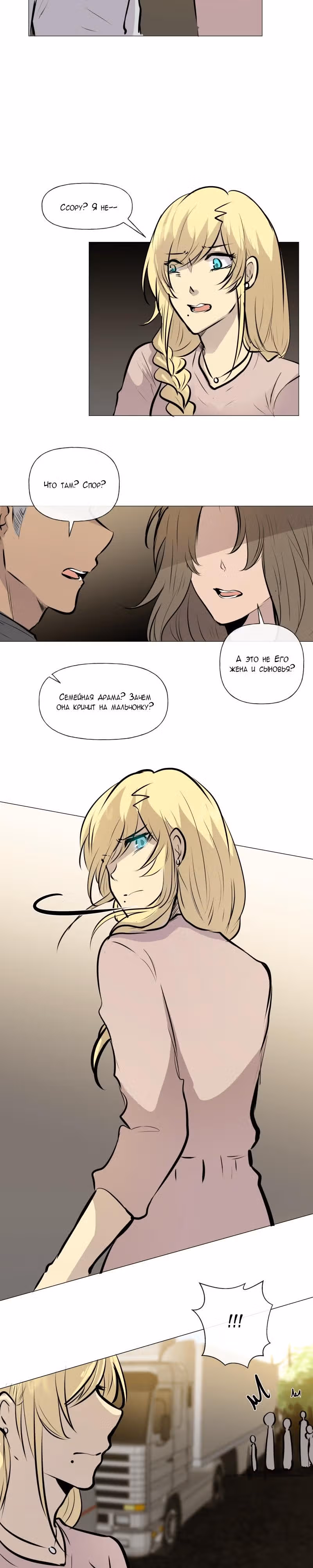 Перерождение — Том 2 · Глава 75, страница 10
