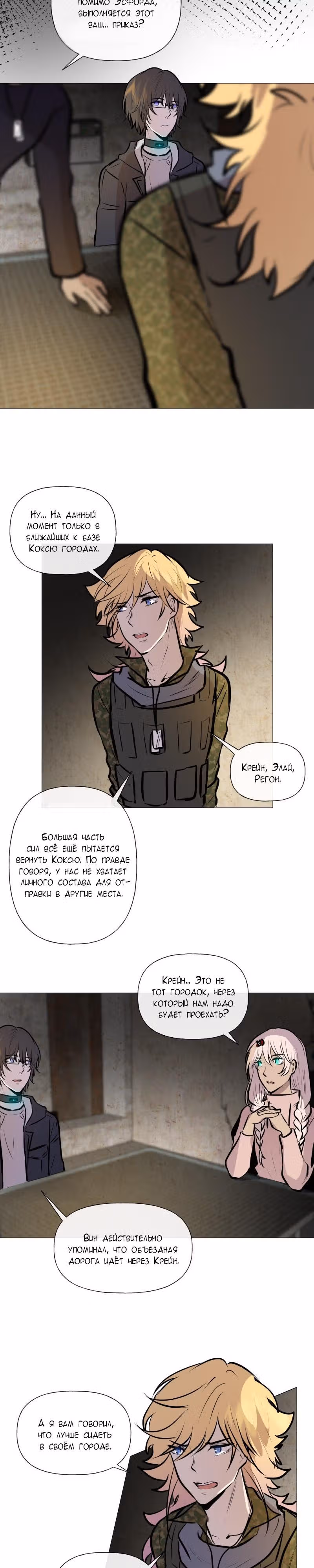Перерождение — Том 2 · Глава 76, страница 16