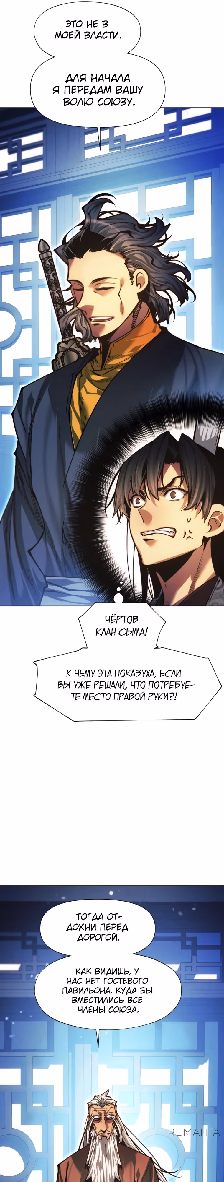 Современный человек, попавший в Мурим — Том 1 · Глава 140, страница 11