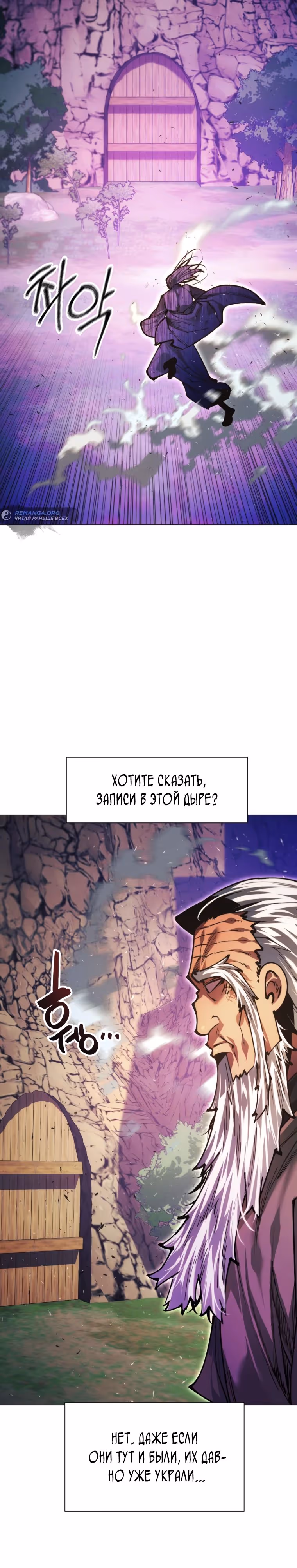 Современный человек, попавший в Мурим — Том 1 · Глава 140, страница 20