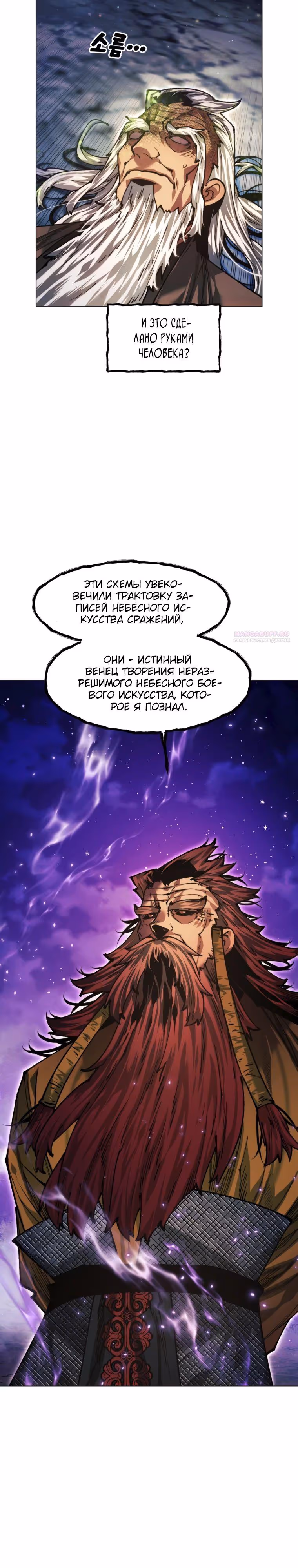 Современный человек, попавший в Мурим — Том 1 · Глава 140, страница 30