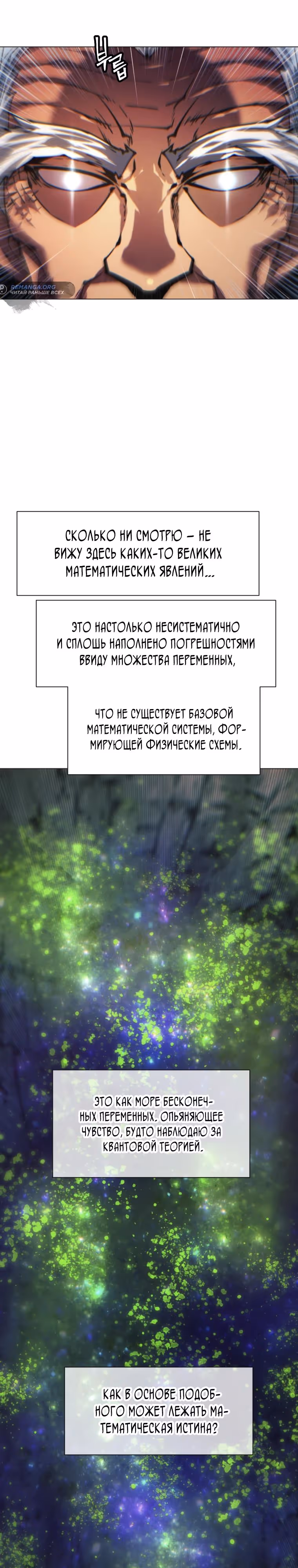 Современный человек, попавший в Мурим — Том 1 · Глава 140, страница 31