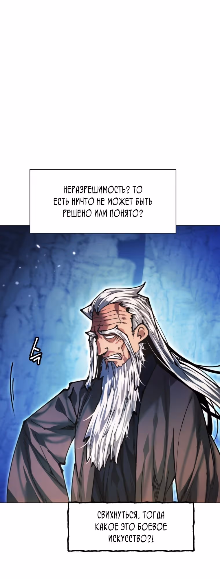Современный человек, попавший в Мурим — Том 1 · Глава 140, страница 33