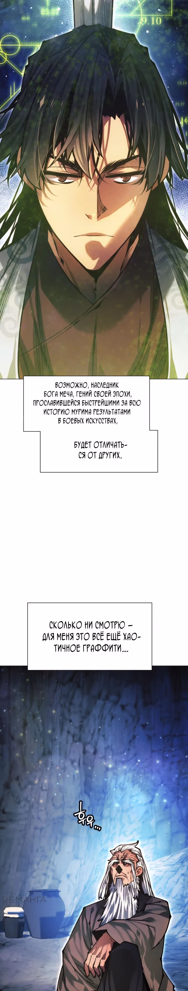 Современный человек, попавший в Мурим — Том 1 · Глава 140, страница 36