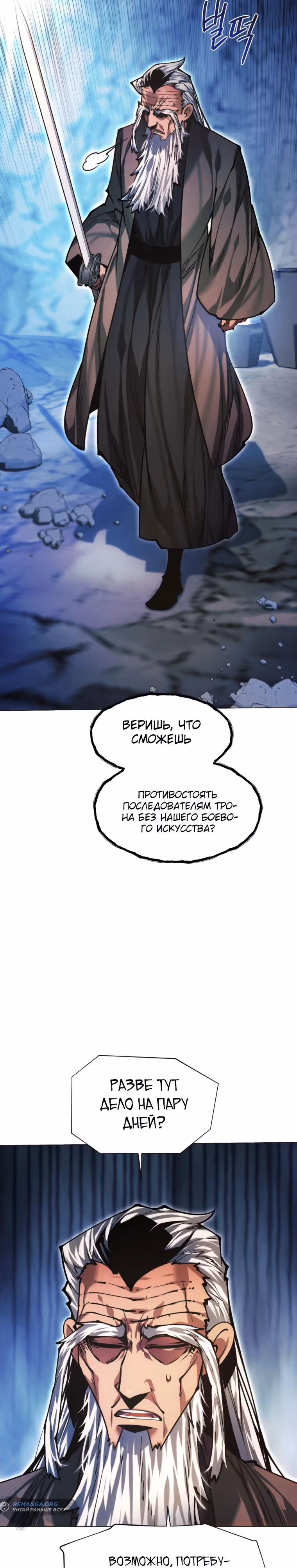 Современный человек, попавший в Мурим — Том 1 · Глава 140, страница 41