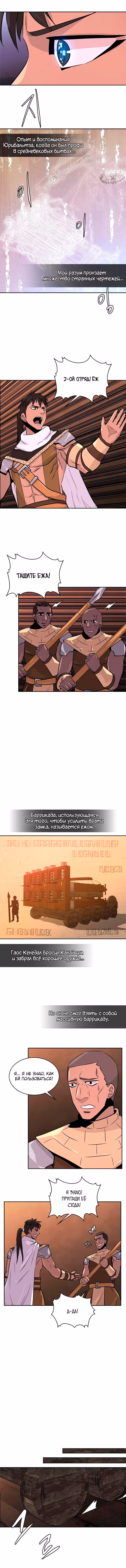 Воин из иного мира — Том 2 · Глава 52, страница 5