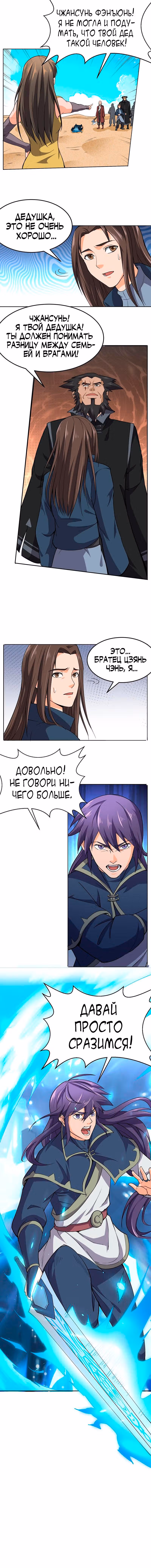 Божественный меч хаоса — Том 1 · Глава 118, страница 4