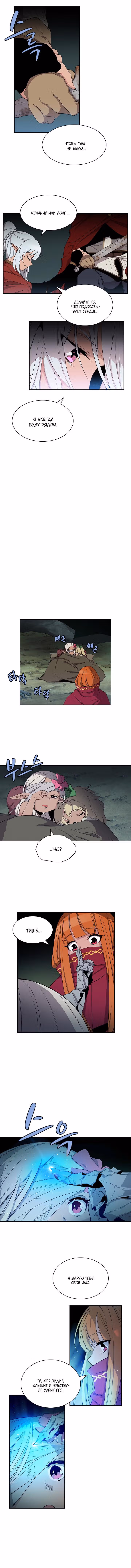 Мастер подземелий — Том 1 · Глава 42, страница 7