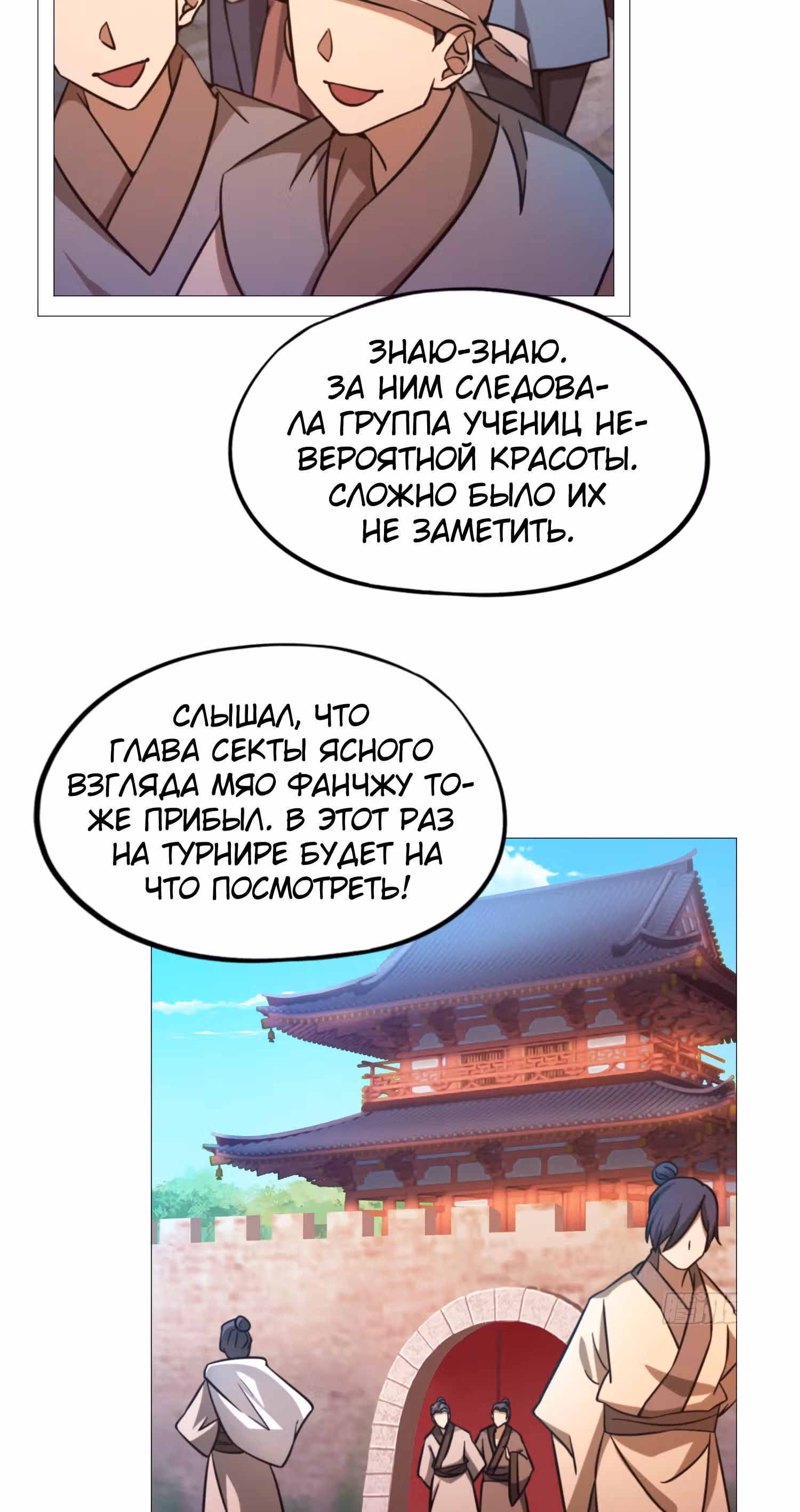 Бессмертный бог меча — Том 1 · Глава 160, страница 4
