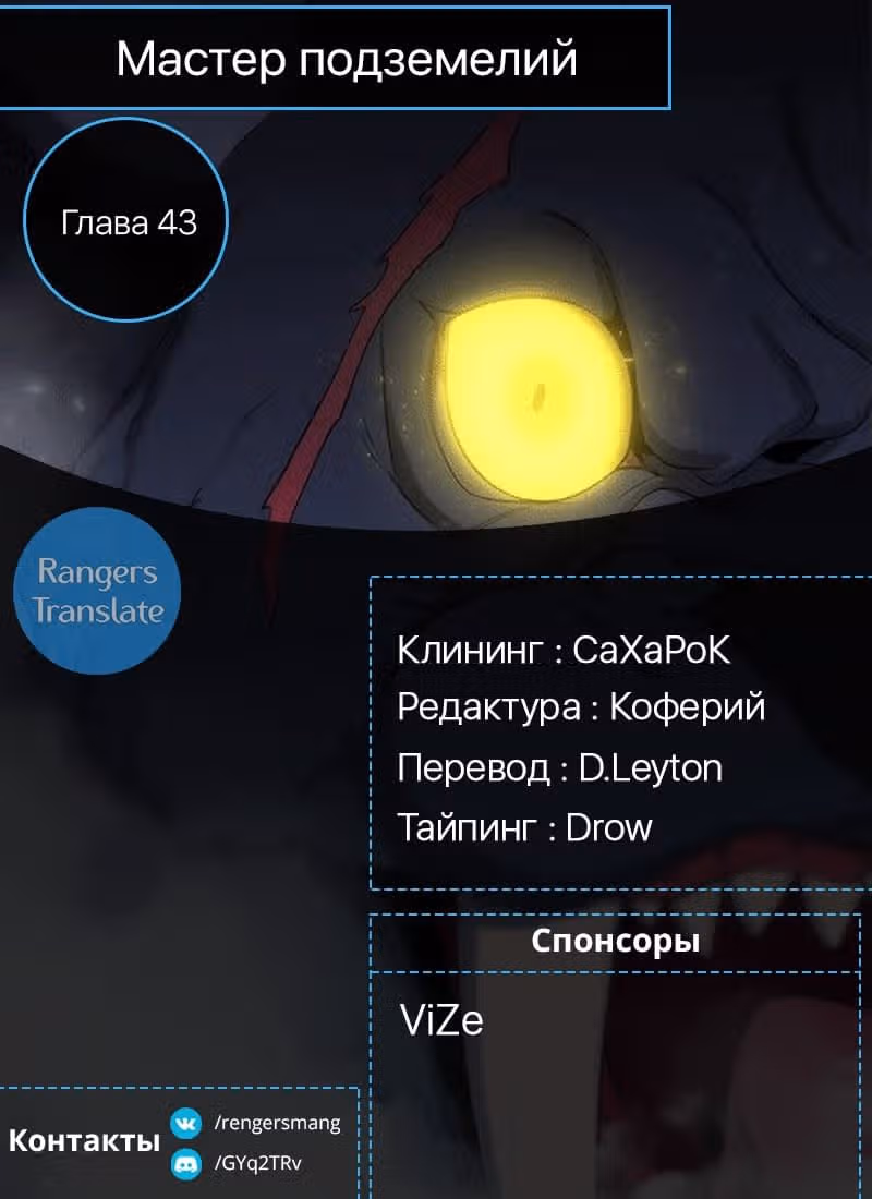 Мастер подземелий — Том 1 · Глава 43, страница 11