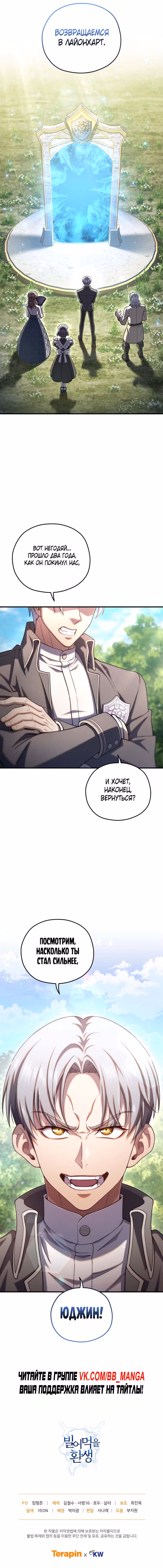 Чёртова реинкарнация — Том 1 · Глава 67, страница 8