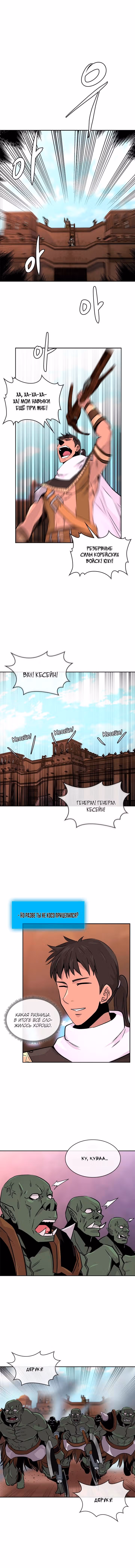 Воин из иного мира — Том 2 · Глава 54, страница 4