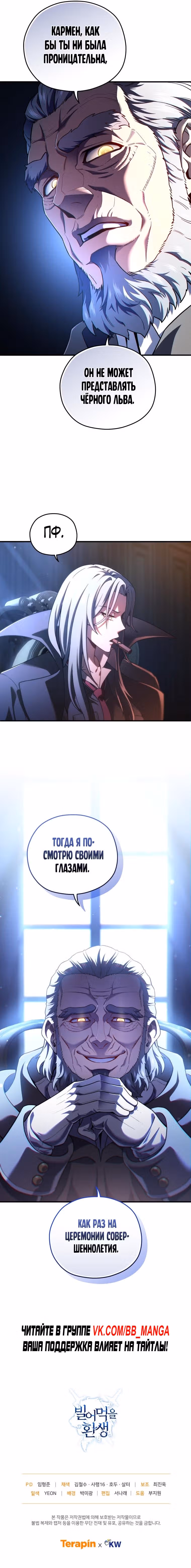 Чёртова реинкарнация — Том 1 · Глава 69, страница 10