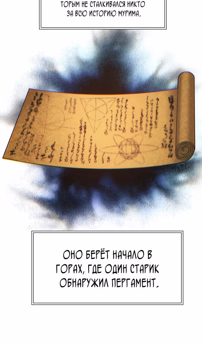 Современный человек, попавший в Мурим — Том 1 · Глава 139, страница 15