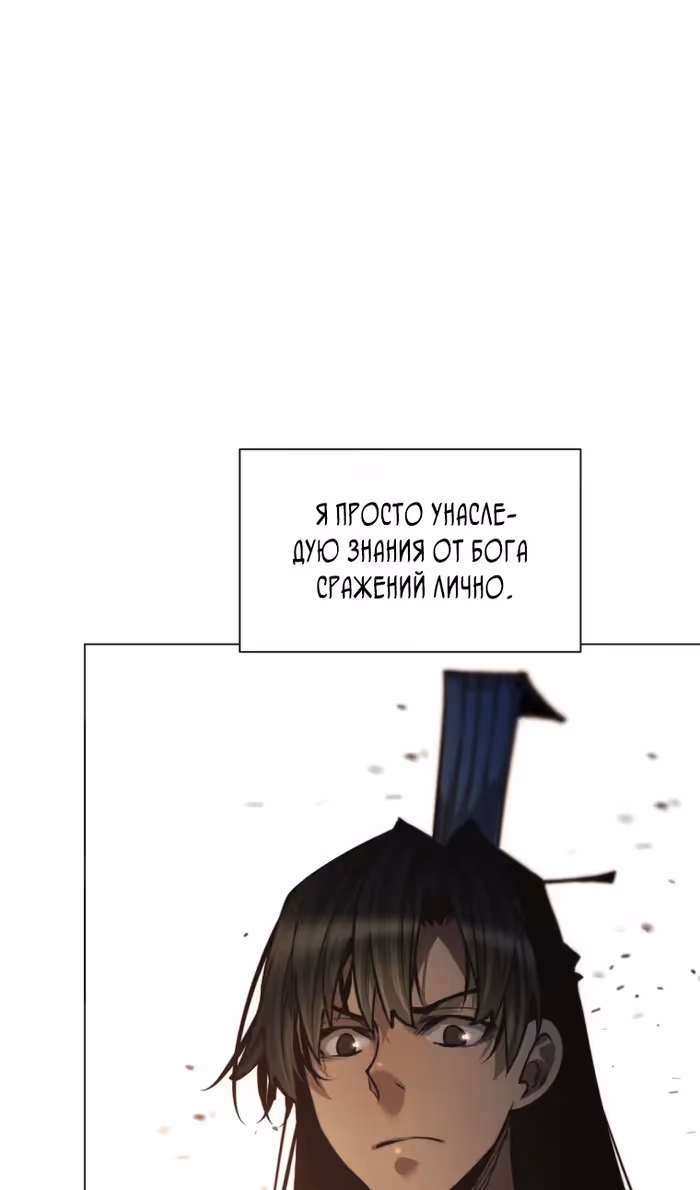 Современный человек, попавший в Мурим — Том 1 · Глава 139, страница 30