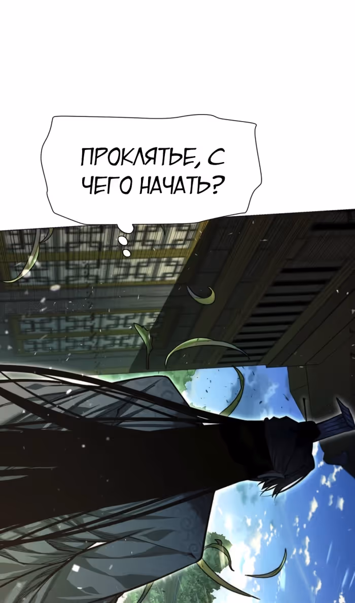 Современный человек, попавший в Мурим — Том 1 · Глава 139, страница 59