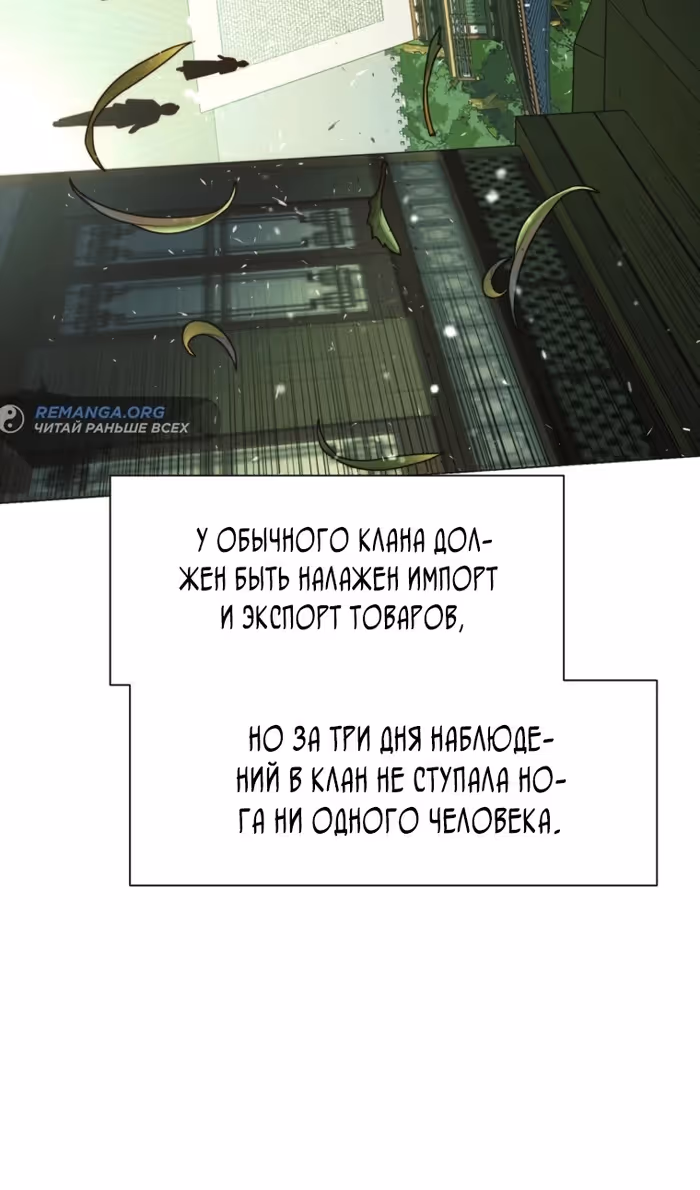 Современный человек, попавший в Мурим — Том 1 · Глава 139, страница 61